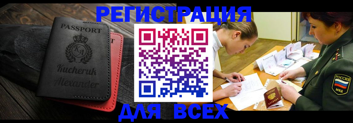 прописка для работы в Краснотурьинске